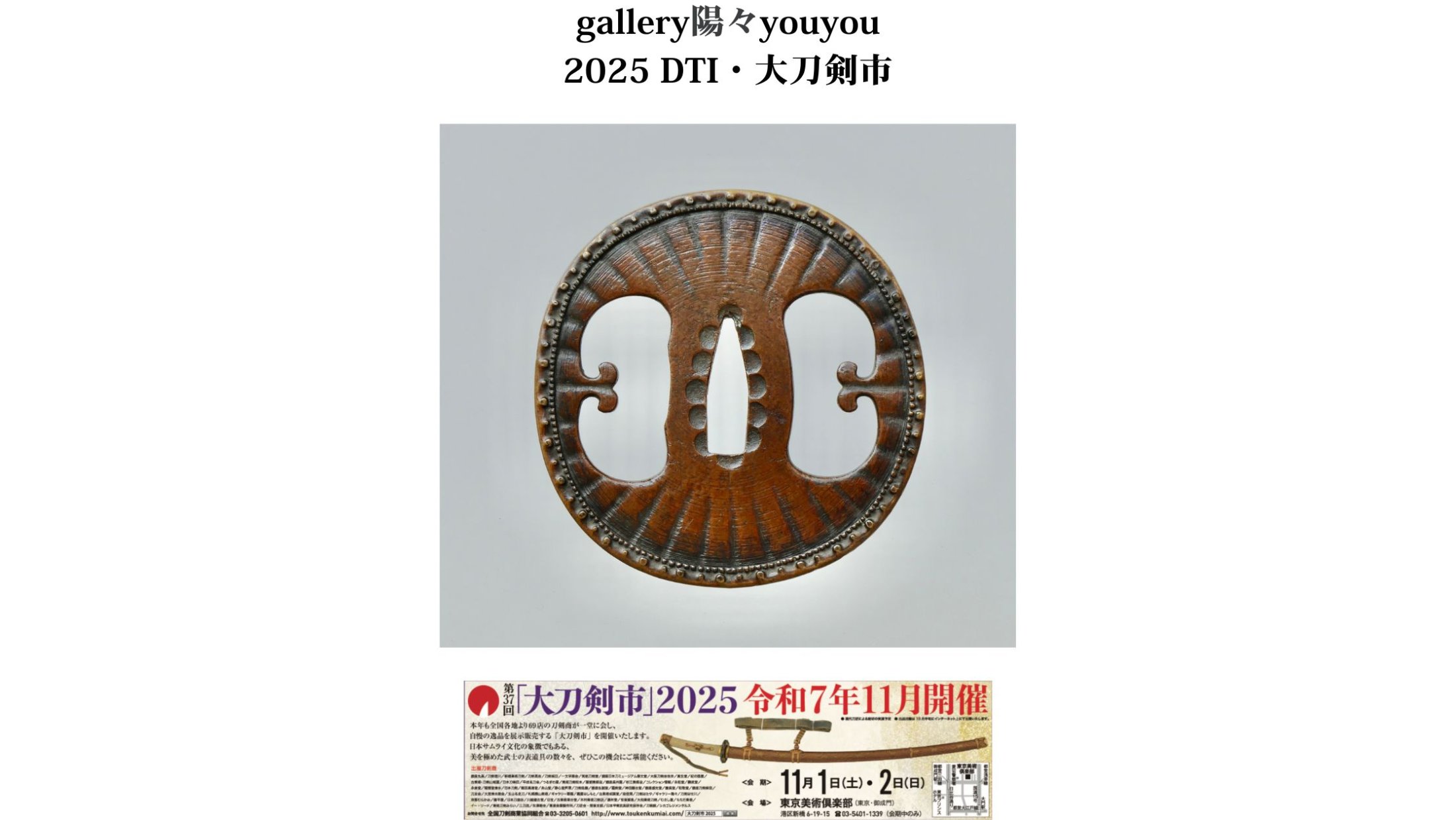 2025 Dai Token Ichi (Part 2): Juyo Tosogu by Mumei Hirata Hikozo “Warabite Sukashi” Listed in Higo Kinko Taikan