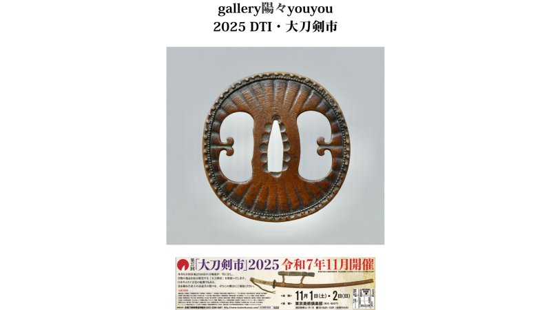 2025 Dai Token Ichi (Part 2): Juyo Tosogu by Mumei Hirata Hikozo “Warabite Sukashi” Listed in Higo Kinko Taikan