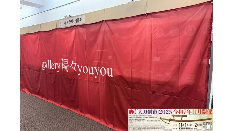 Thank You for Visiting gallery陽々youyou at the 2025 Dai Token Ichi !
