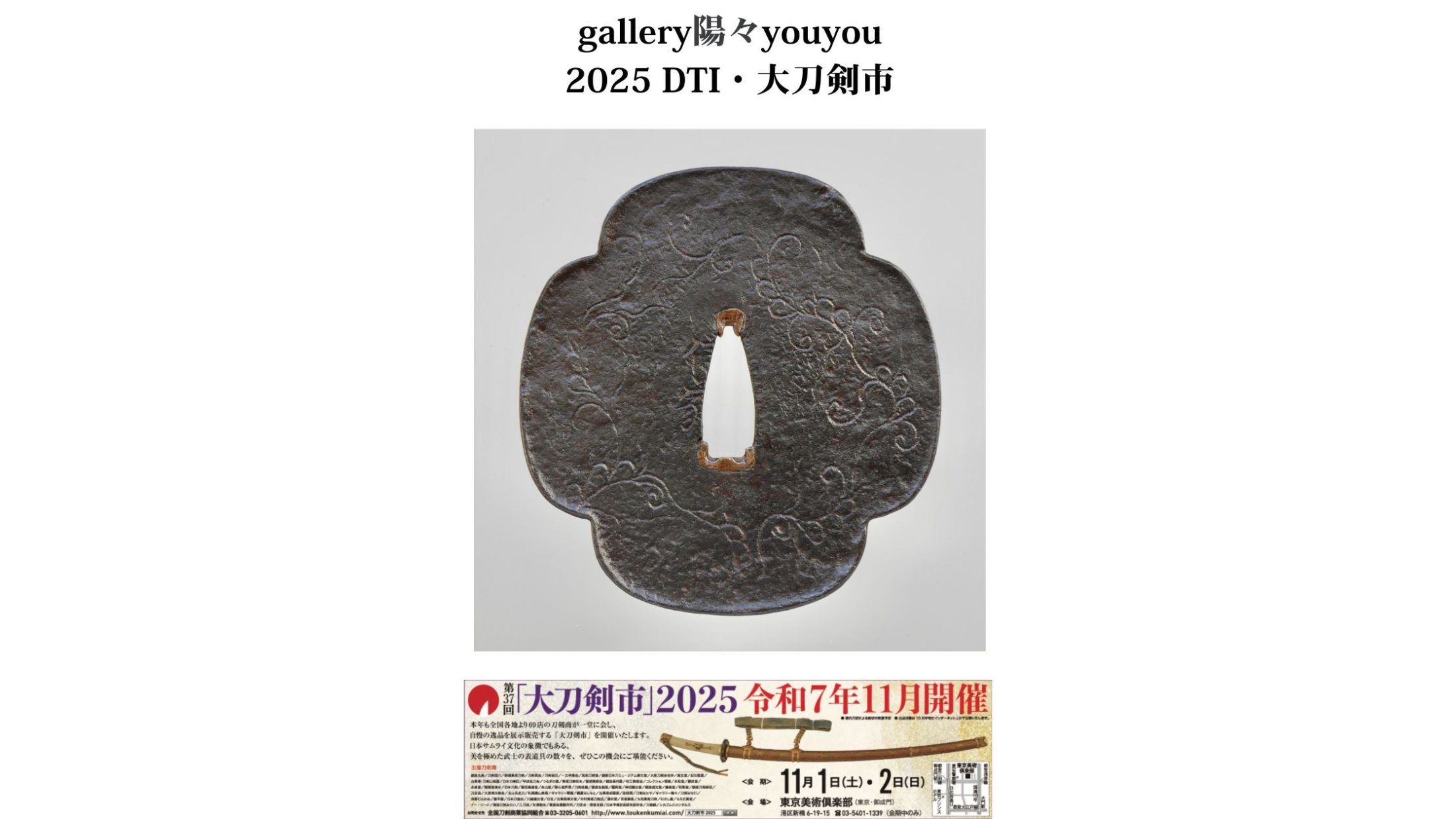 2025 Dai Token Ichi (Part 5): Juyo Tosogu Signed: Nobuie – “Baika and karakusa zu Tsuba” formerly owned by Shibata Ka.