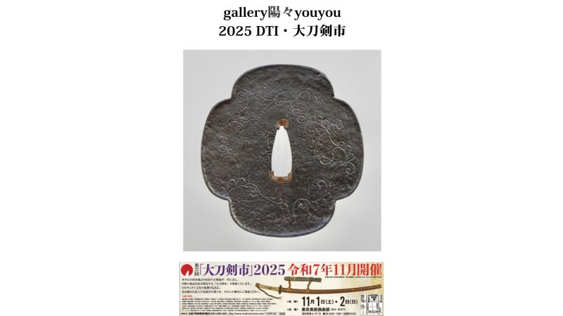 Thank You for Visiting gallery陽々youyou at the 2025 Dai Token Ichi !